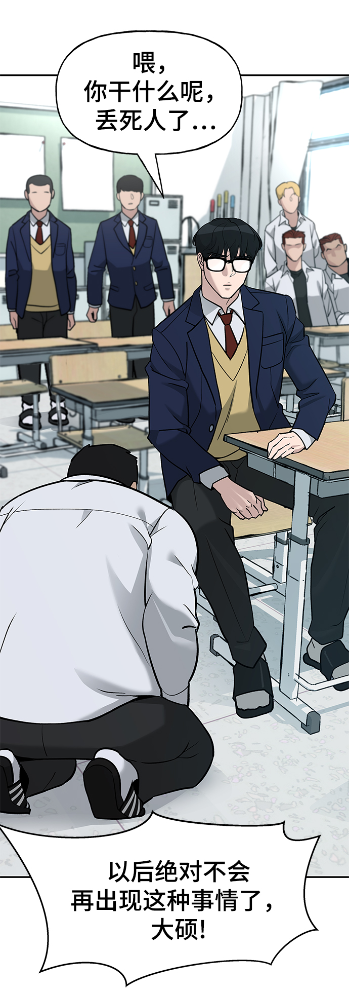 校霸一般叫什么名字漫画,第15话2图
