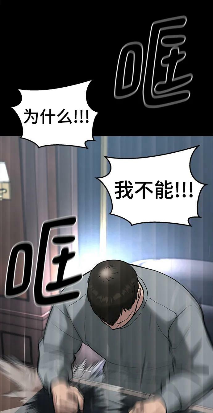 校霸一般叫什么名字漫画,第52话2图
