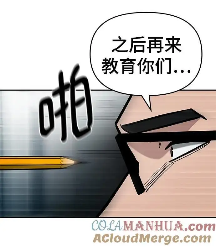 校霸一般叫什么名字漫画,第66话1图