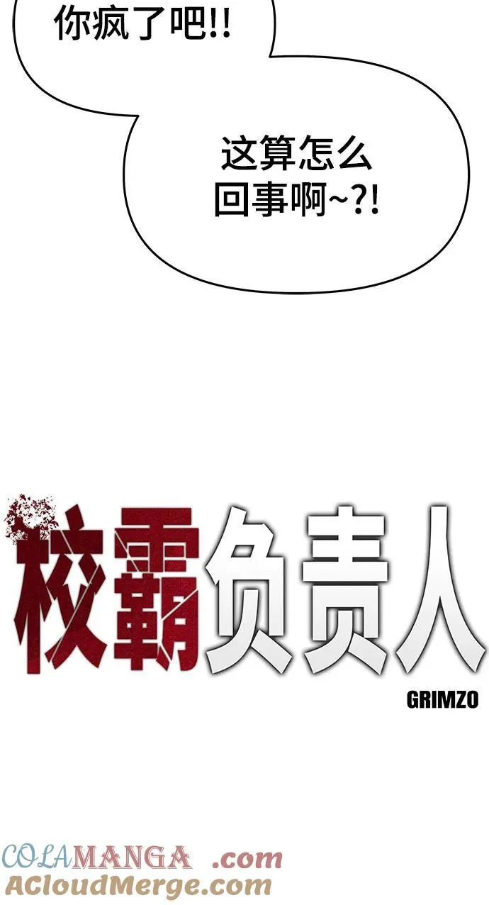 校霸一般叫什么名字漫画,第83话1图