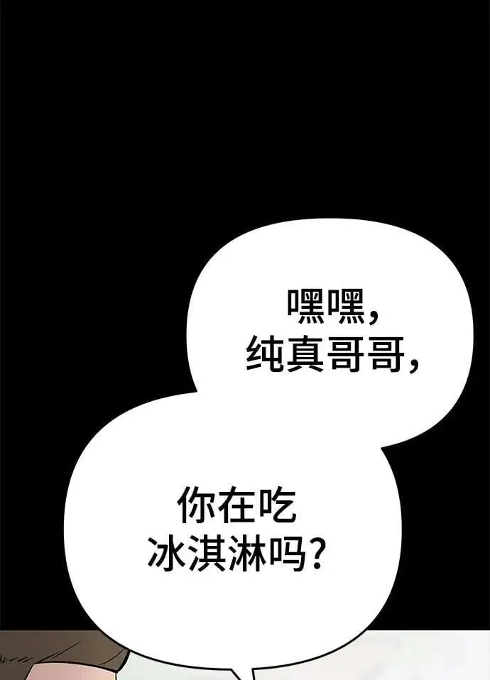 校霸一般叫什么名字漫画,第58话2图
