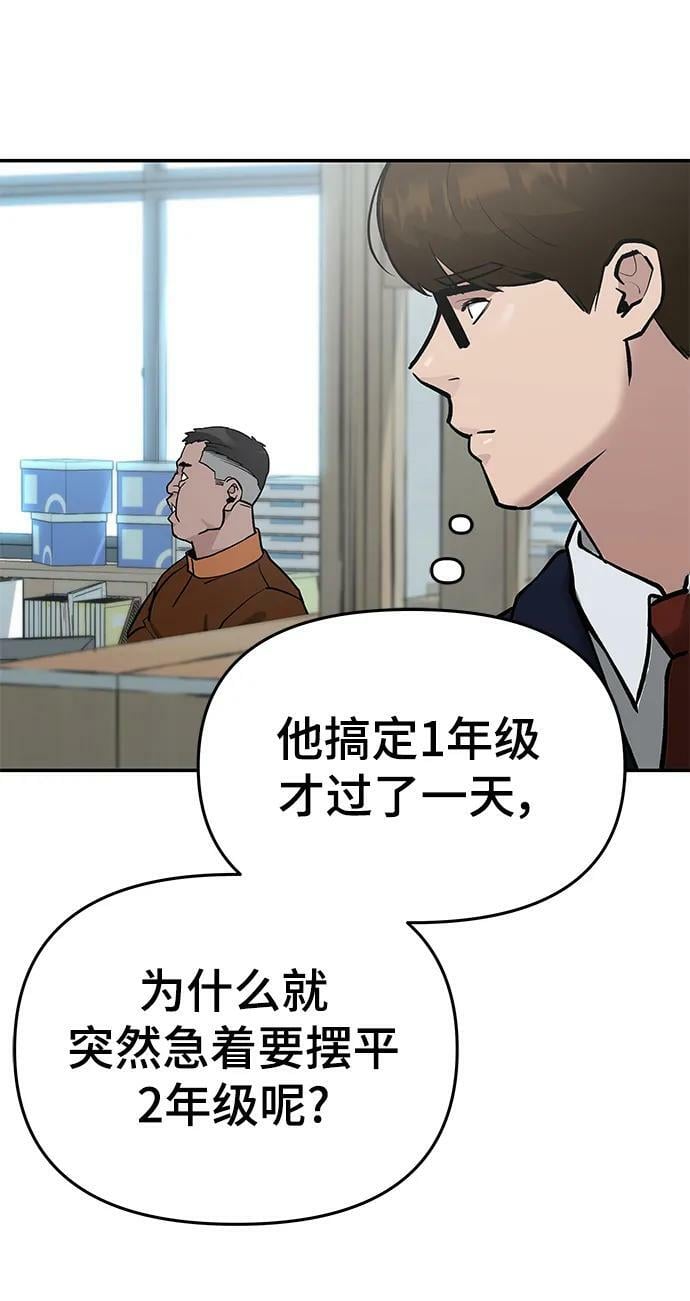校霸一般叫什么名字漫画,第50话1图