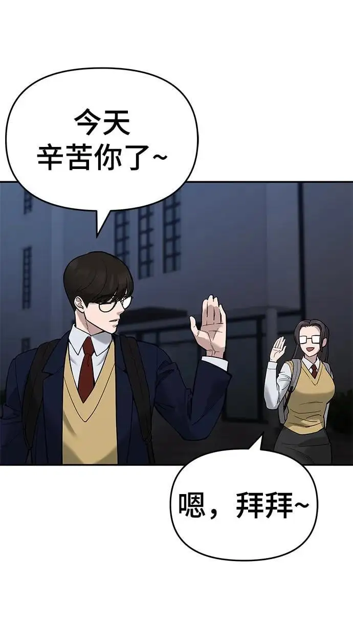 校霸负责人漫画,第60话2图