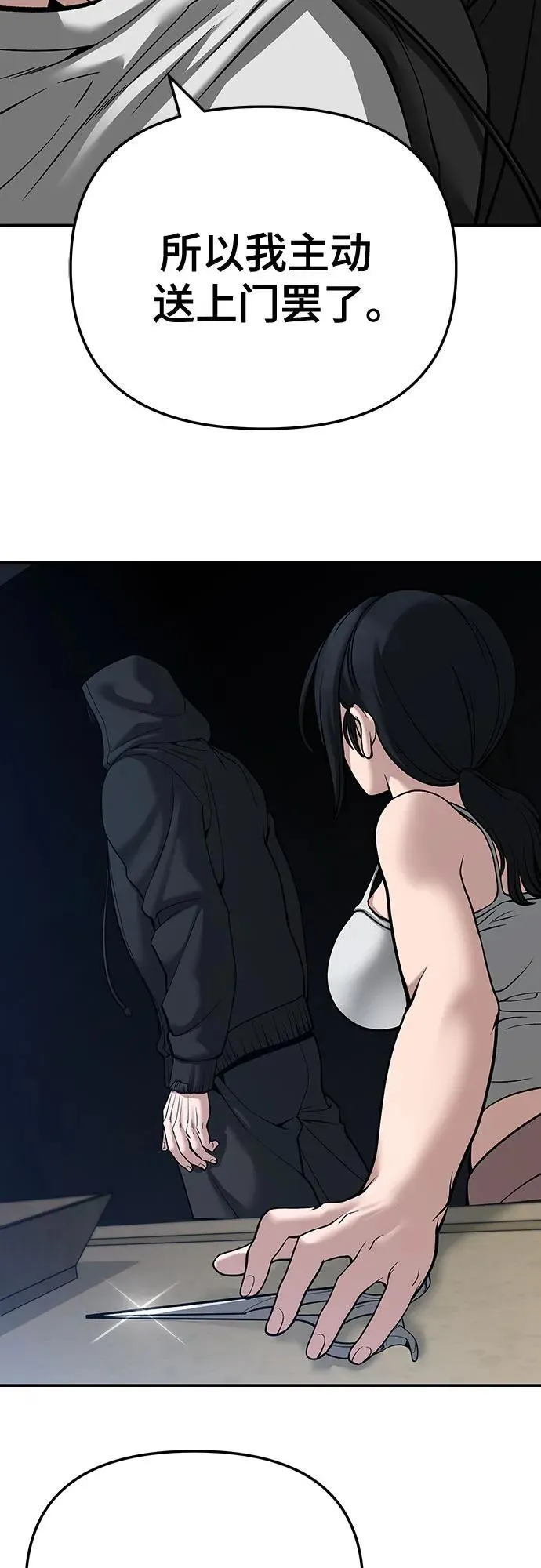 校霸一般叫什么名字漫画,第87话2图