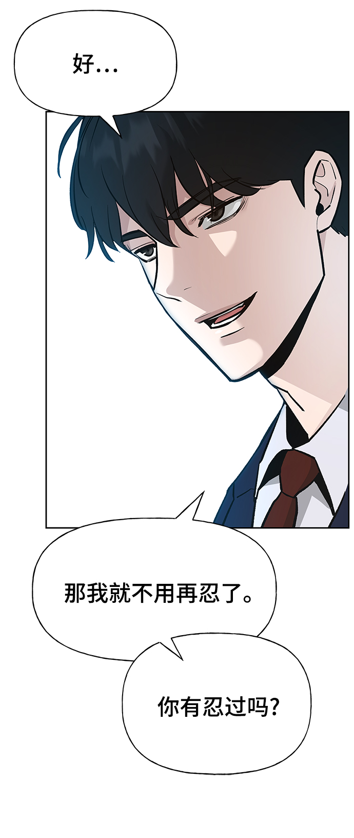 校霸一般叫什么名字漫画,第10话2图
