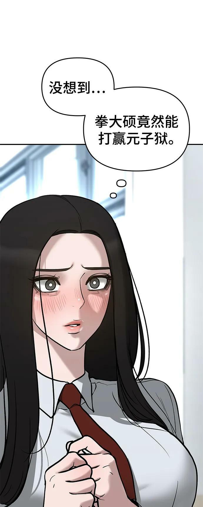 校霸一般叫什么名字漫画,第53话2图