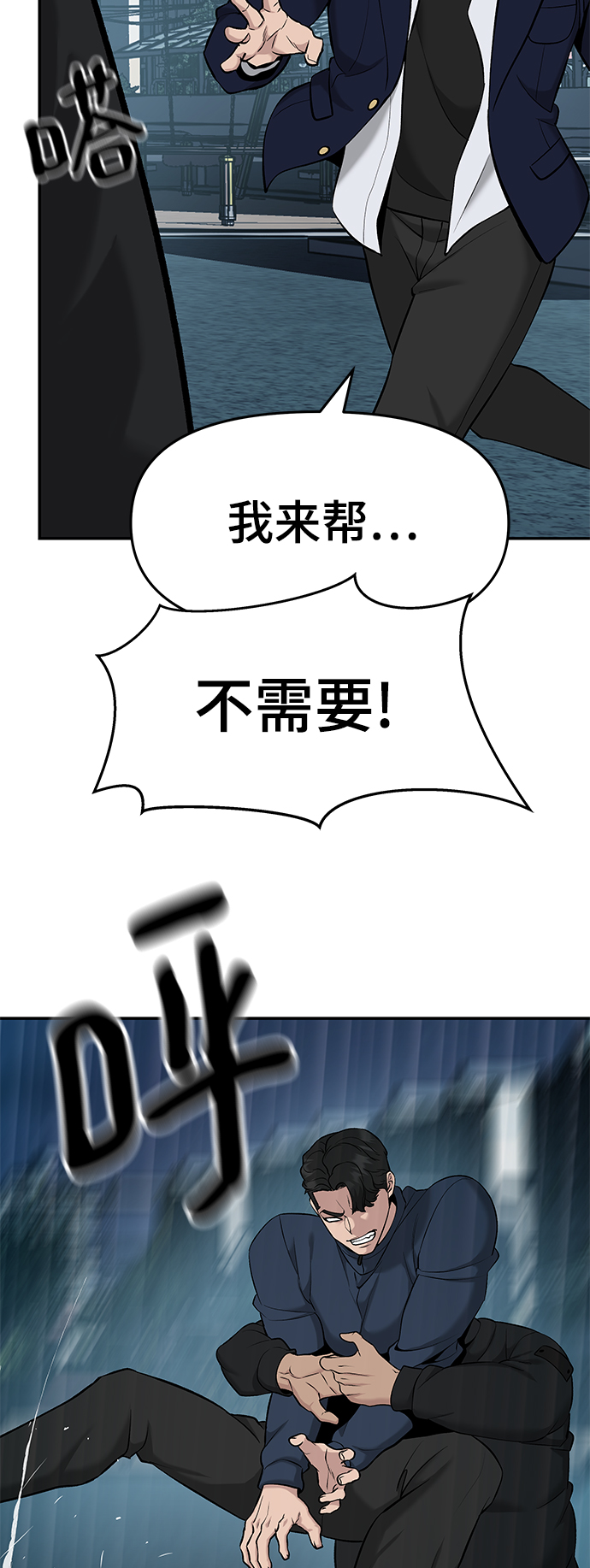 校霸一般叫什么名字漫画,第24话2图