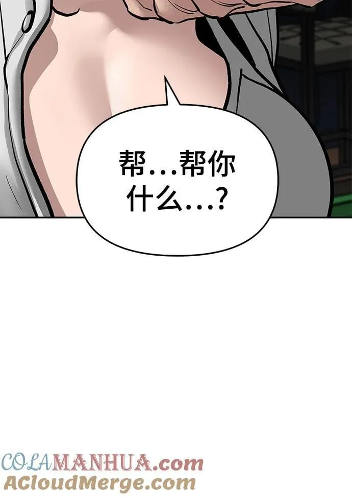 校霸负责人漫画完整版免费下拉式漫画,第76话1图