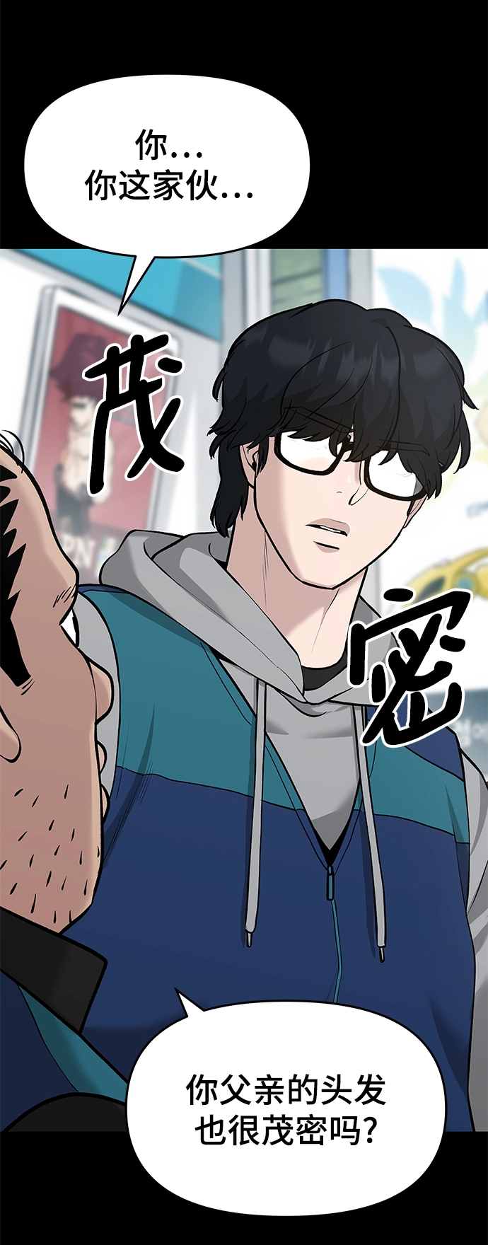 校霸一般叫什么名字漫画,第26话1图