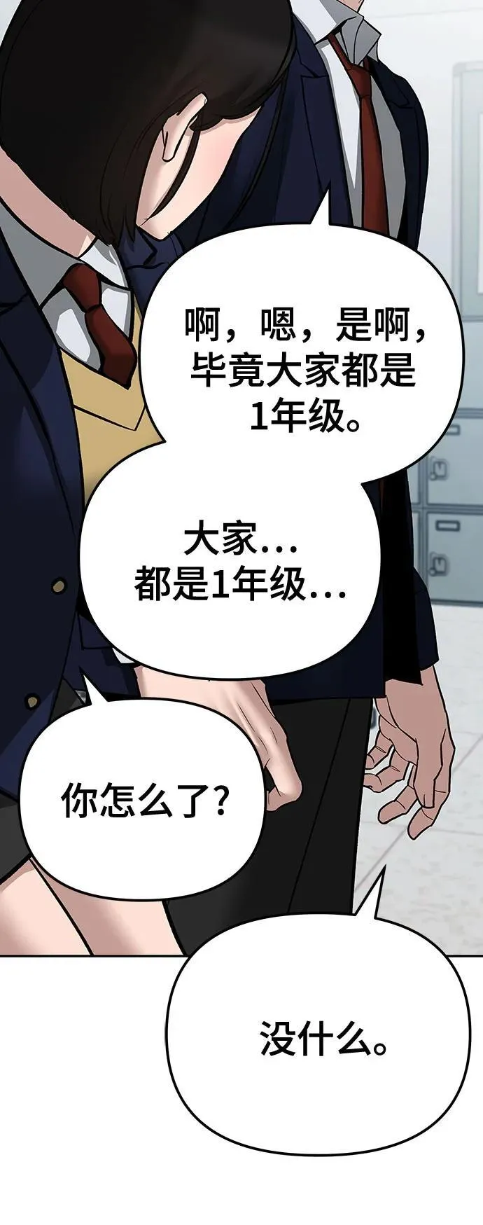 校园霸有什么责任漫画,第89话2图