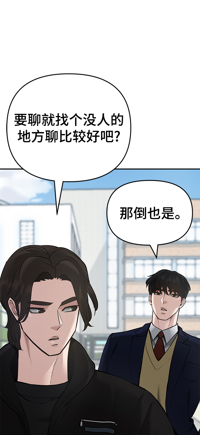 校霸负责人漫画110话免费阅读漫画,第39话1图