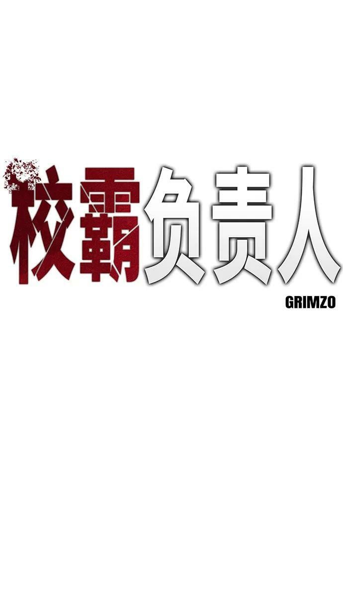 校霸负责人最新漫画,第55话2图