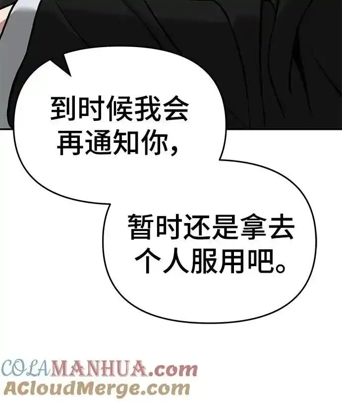 校霸负责人拳大硕的女朋友是谁漫画,第77话1图