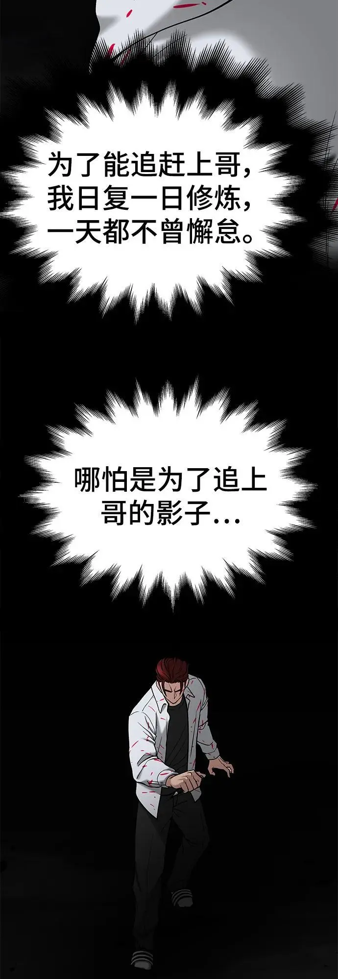 校霸负责人最新漫画,第70话1图