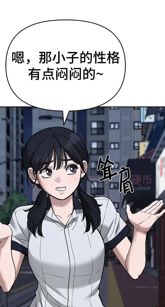 校霸一般叫什么名字漫画,第63话2图