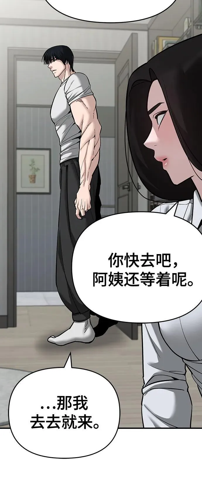 校霸一般叫什么名字漫画,第86话2图