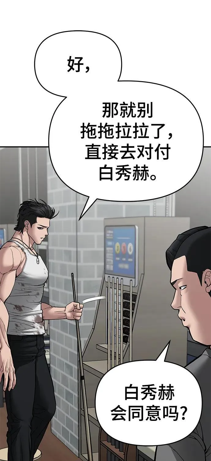 校霸一般叫什么名字漫画,第76话1图