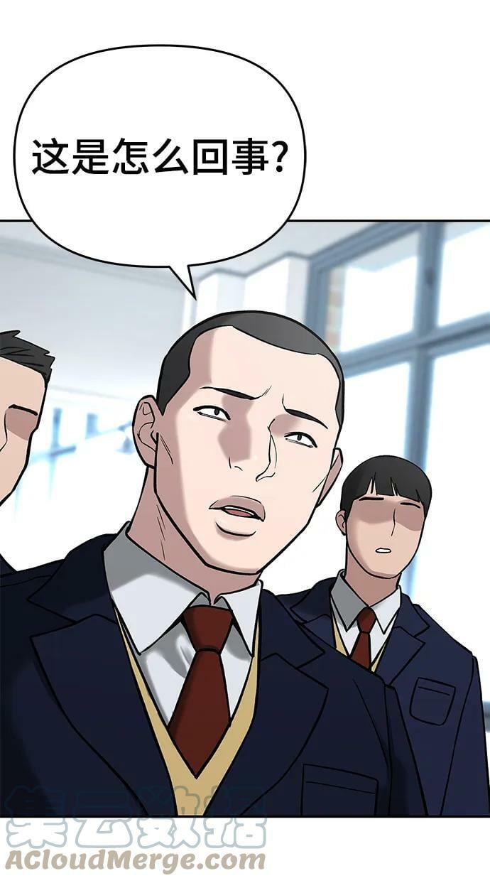 校霸一般叫什么名字漫画,第51话1图