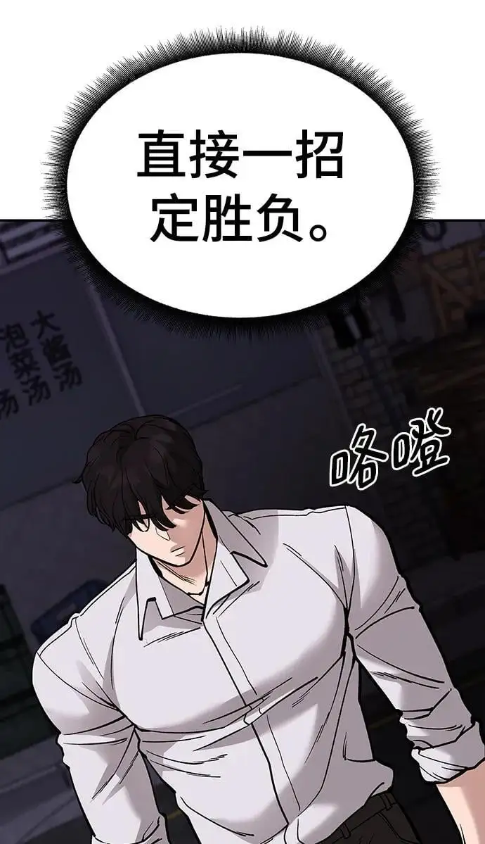 校霸一般叫什么名字漫画,第61话1图
