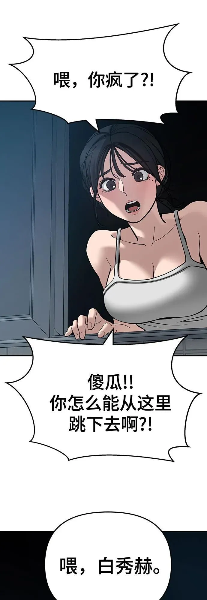 校霸一般叫什么名字漫画,第87话2图