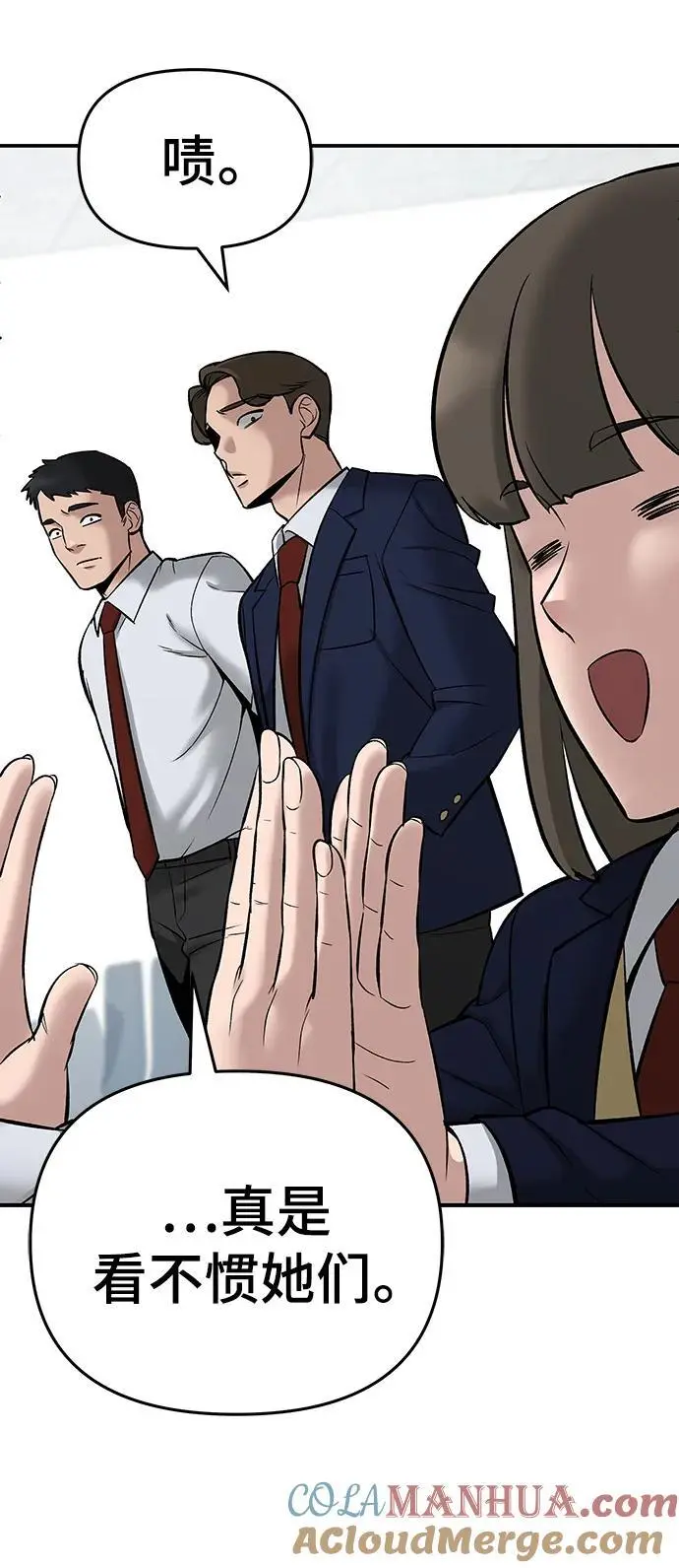 校霸一般叫什么名字漫画,第59话1图