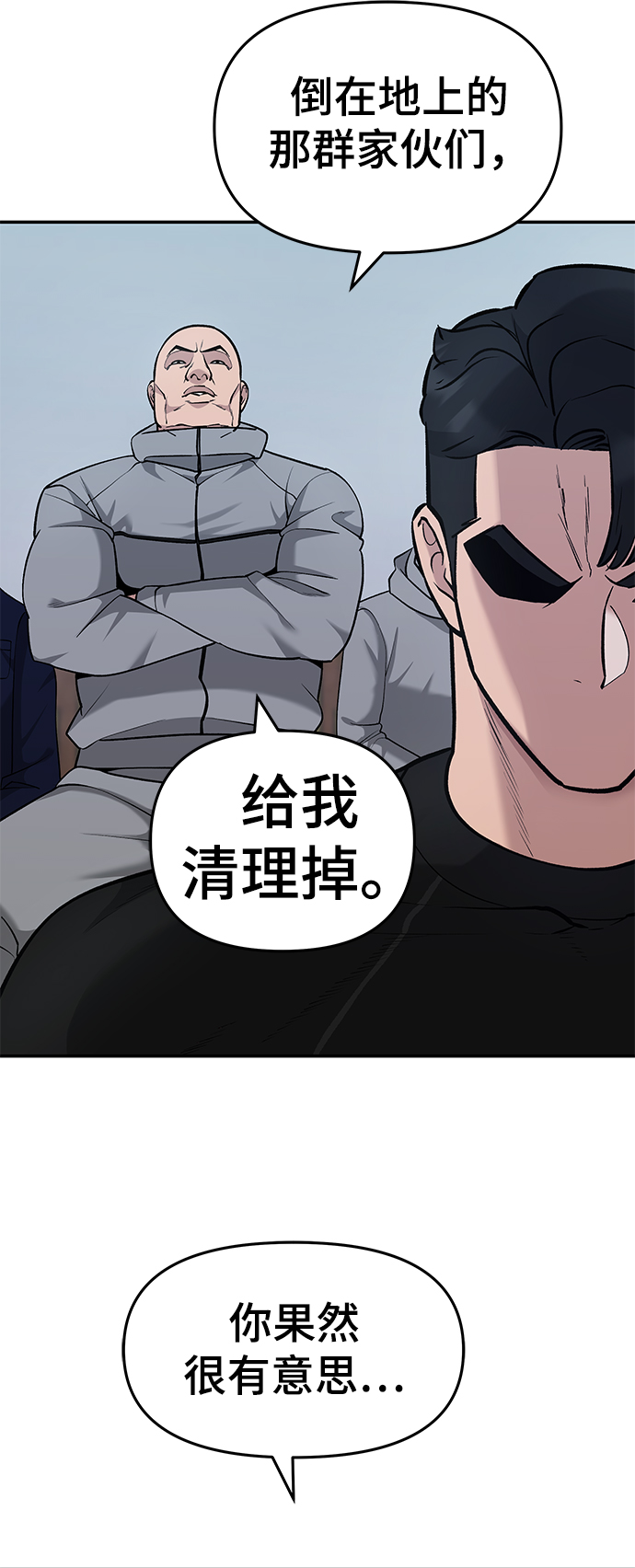 校霸负责任动漫漫画,第31话1图