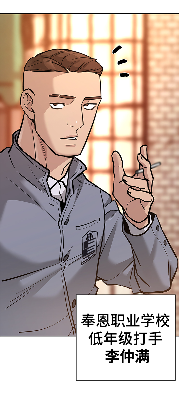 校霸一般叫什么名字漫画,第12话1图