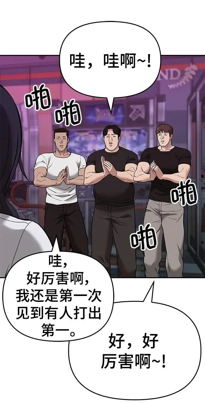 校霸一般叫什么名字漫画,第63话2图
