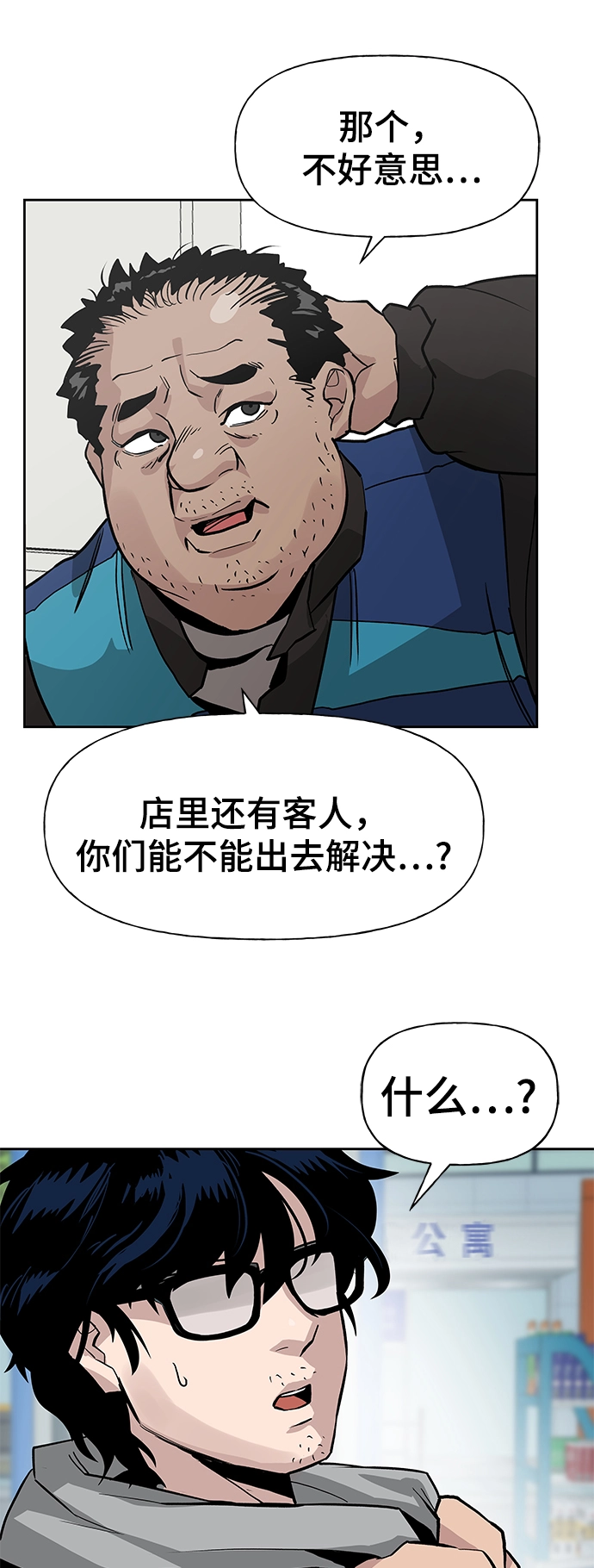 校霸一般叫什么名字漫画,第1话2图