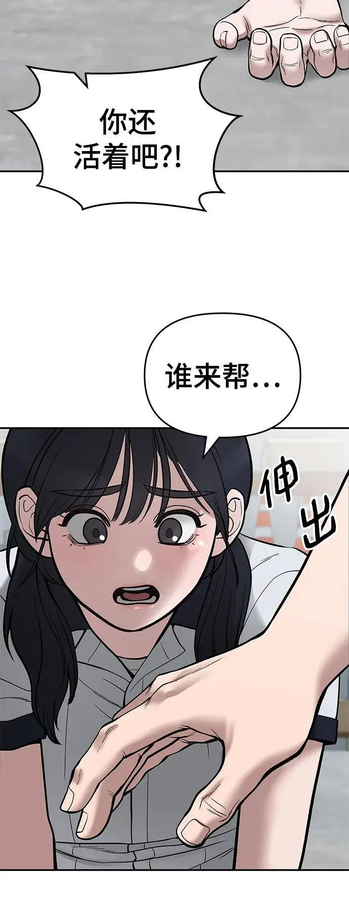 校霸一般叫什么名字漫画,第69话2图