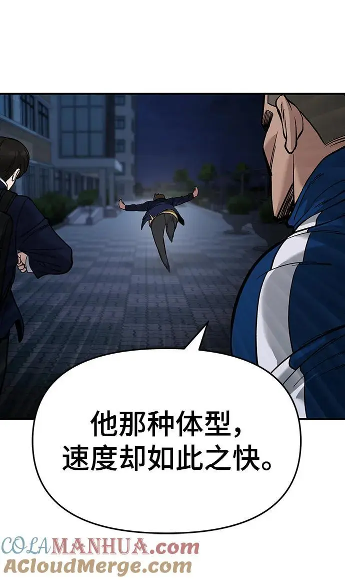 校霸一般叫什么名字漫画,第61话1图