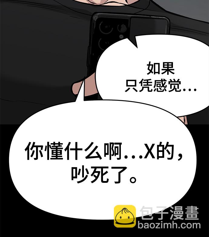 校霸一般叫什么名字漫画,第33话2图