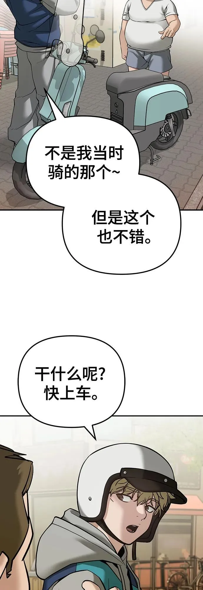 校霸负责人女主是谁漫画,第92话2图