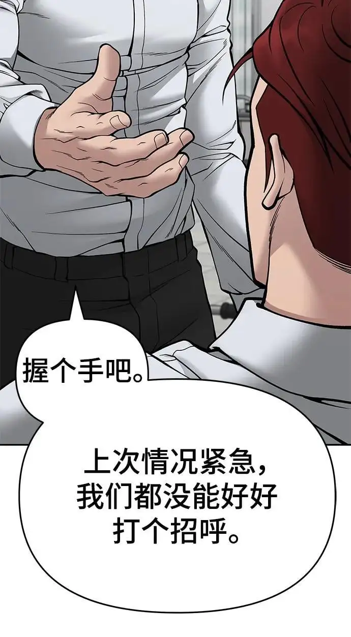 校霸一般叫什么名字漫画,第75话2图