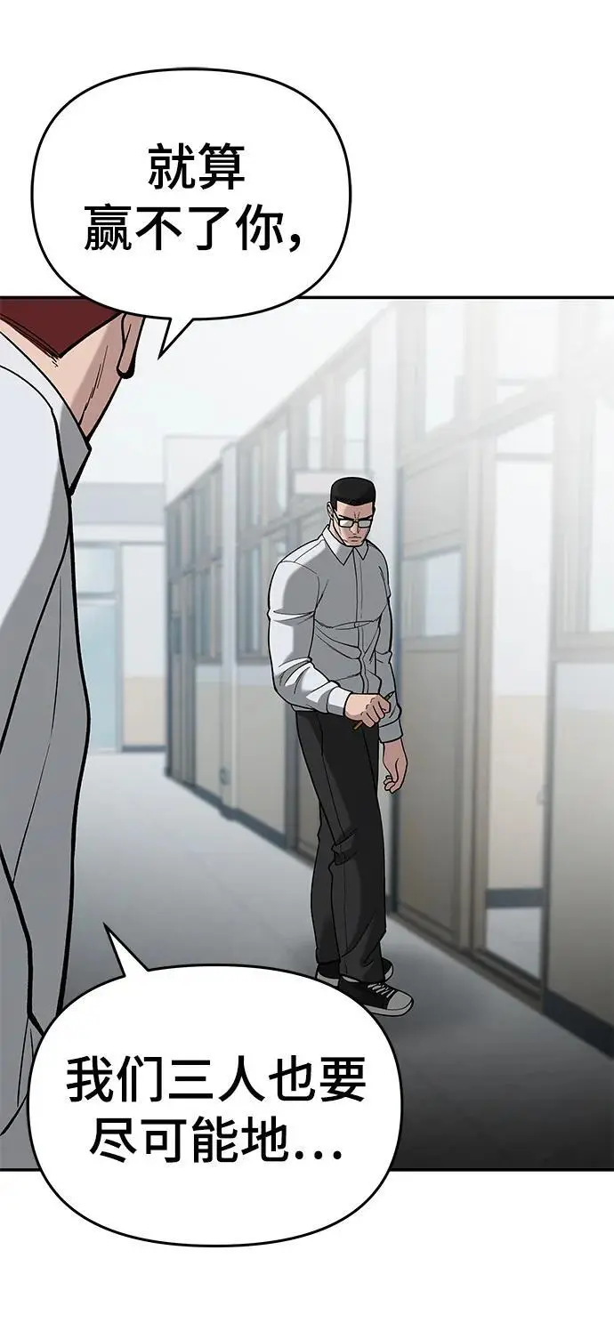 校霸一般叫什么名字漫画,第66话2图