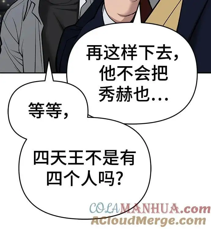 校霸负责人女主漫画,第74话1图