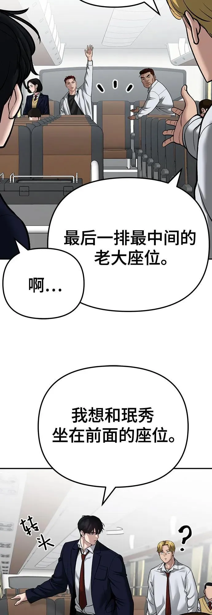 校霸负责人漫画,第89话1图