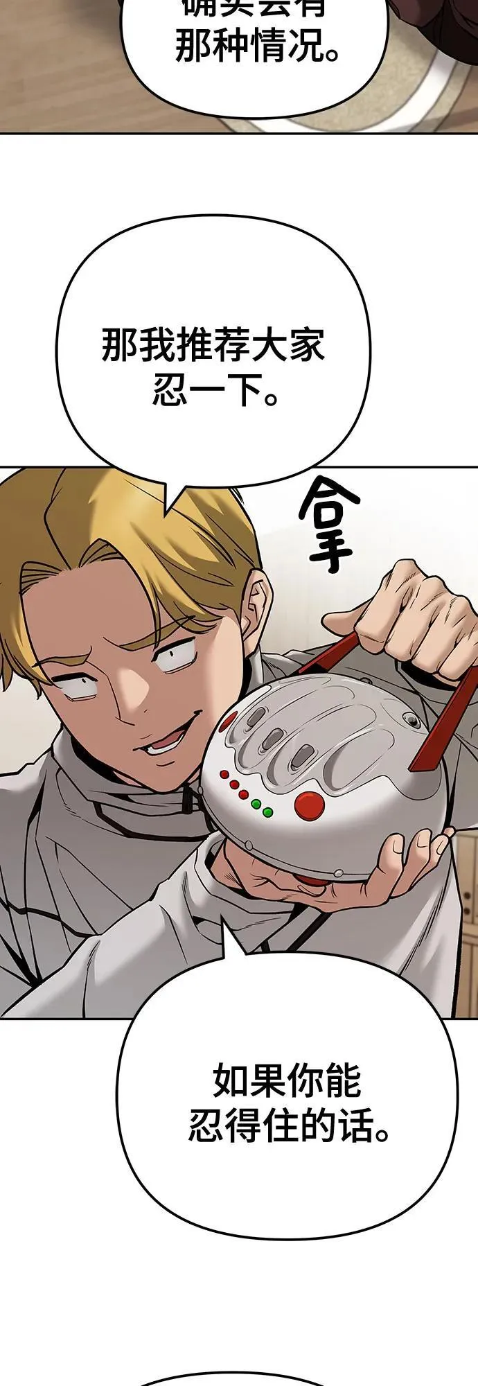 校霸一般叫什么名字漫画,第92话1图