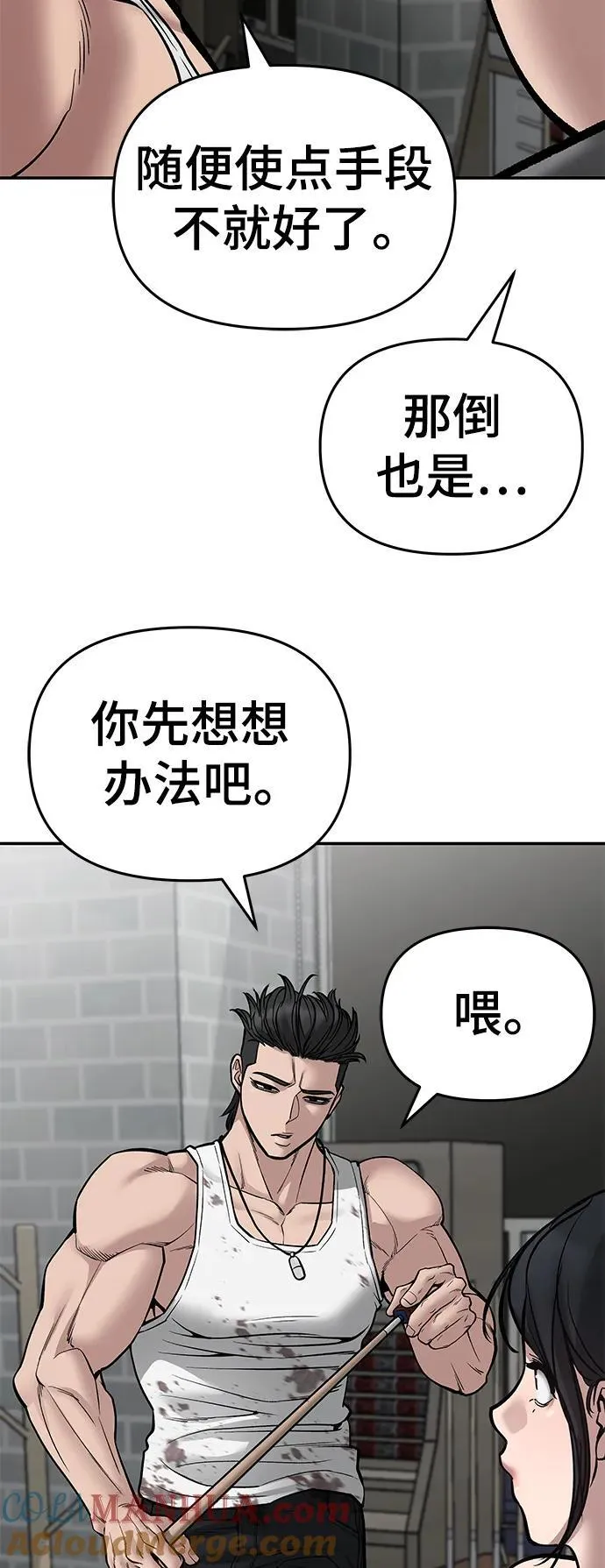 校霸一般叫什么名字漫画,第76话1图