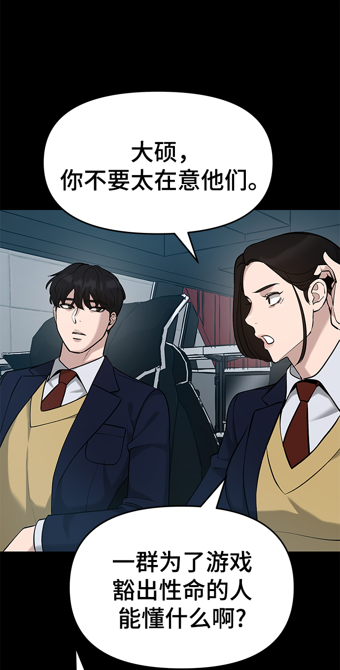 校霸一般叫什么名字漫画,第21话1图