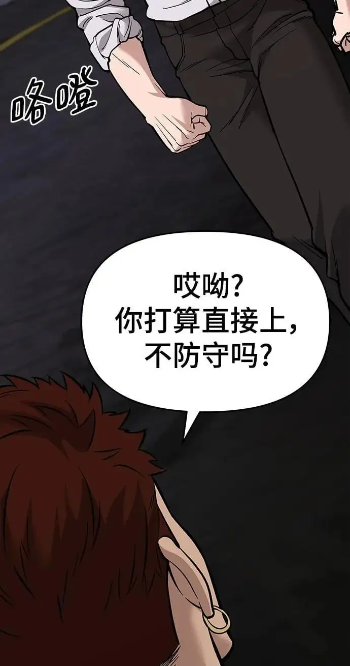 校霸一般叫什么名字漫画,第61话2图