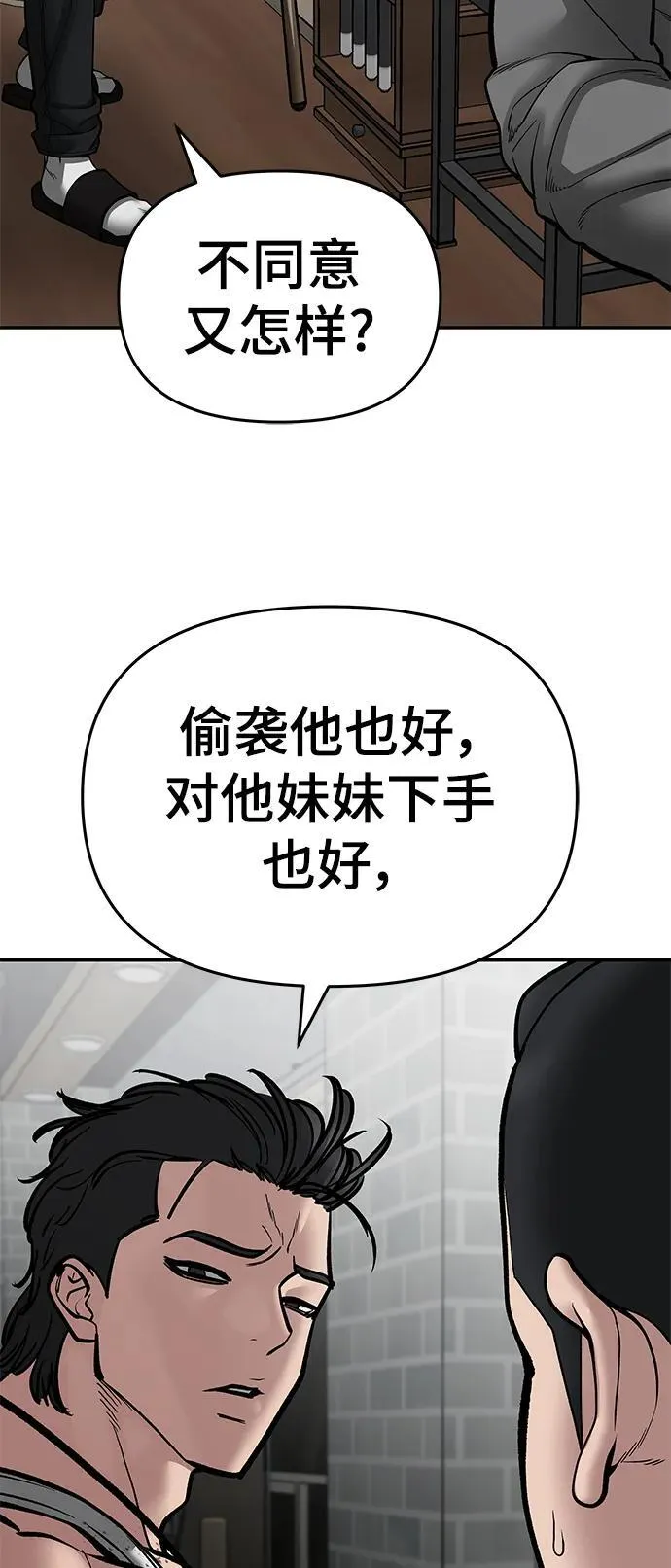 校霸一般叫什么名字漫画,第76话2图