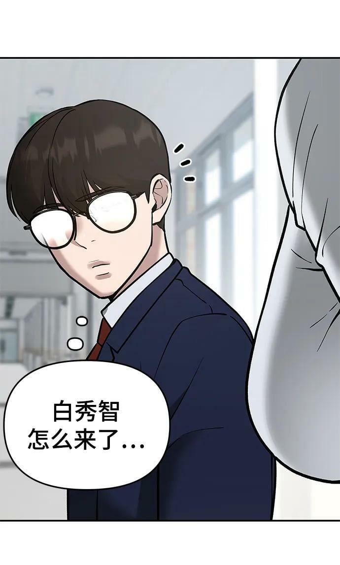 校霸负责人最新漫画,第50话2图