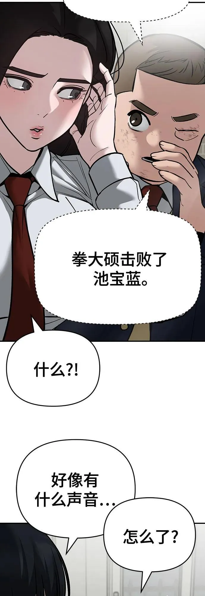 校霸负责人最新漫画,第86话2图