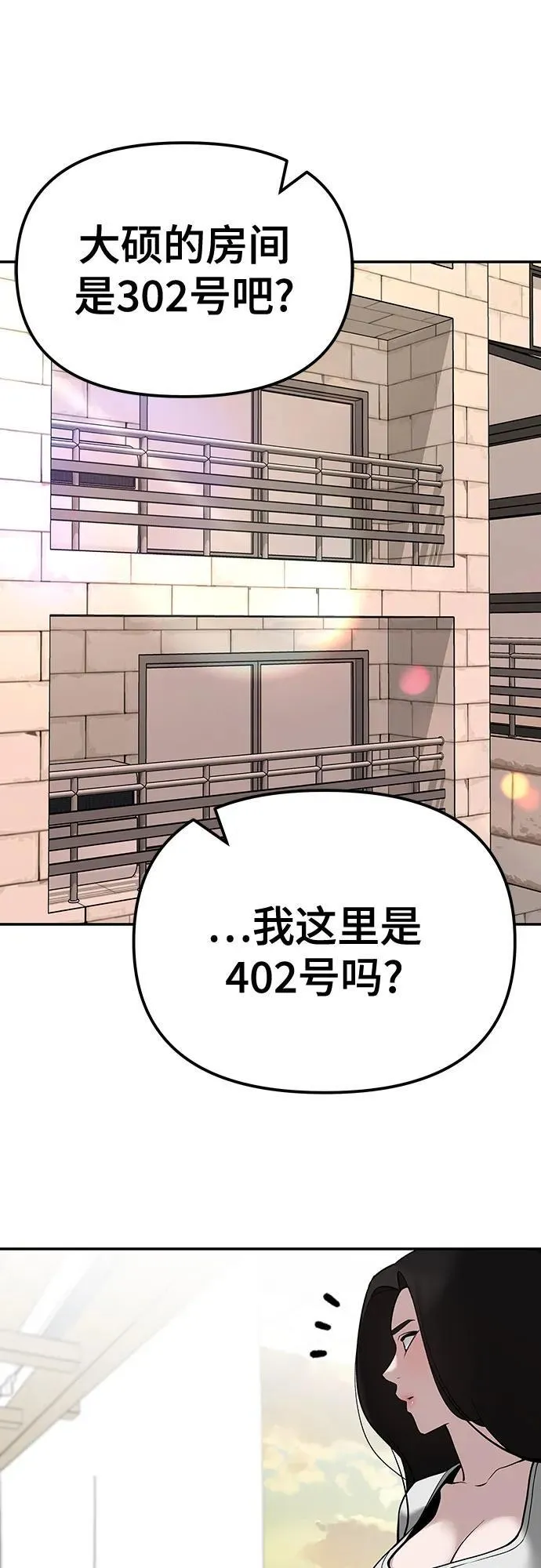 校霸一般叫什么名字漫画,第92话2图