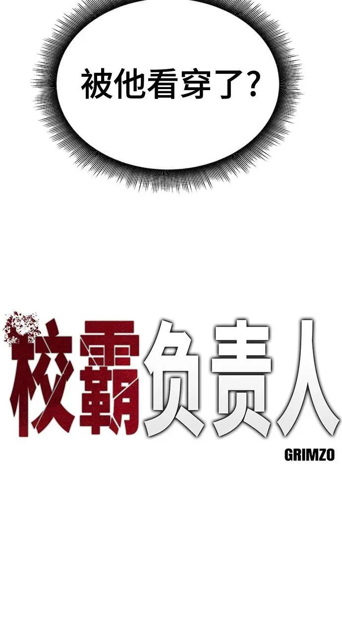 校霸是干什么的漫画,第81话2图