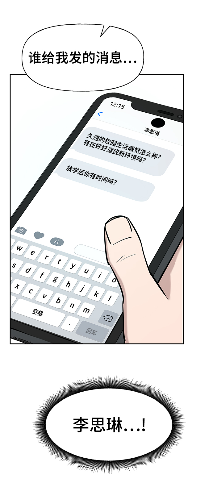 校霸一般叫什么名字漫画,第6话1图