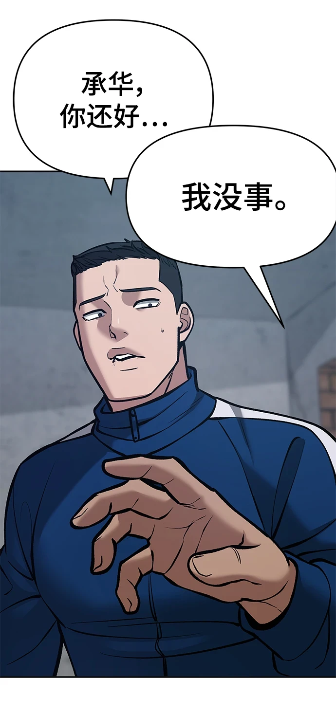 校霸负责人最新漫画,第45话1图