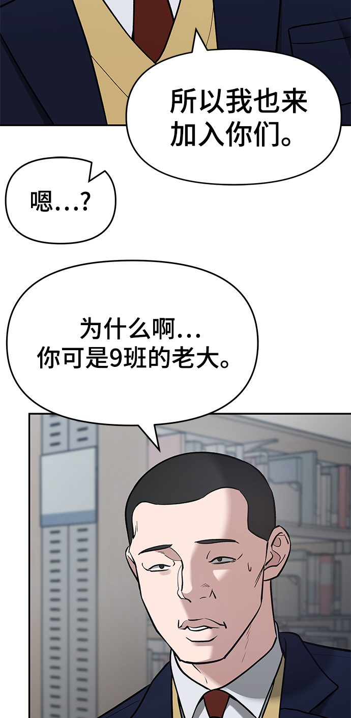 校霸一般叫什么名字漫画,第38话1图