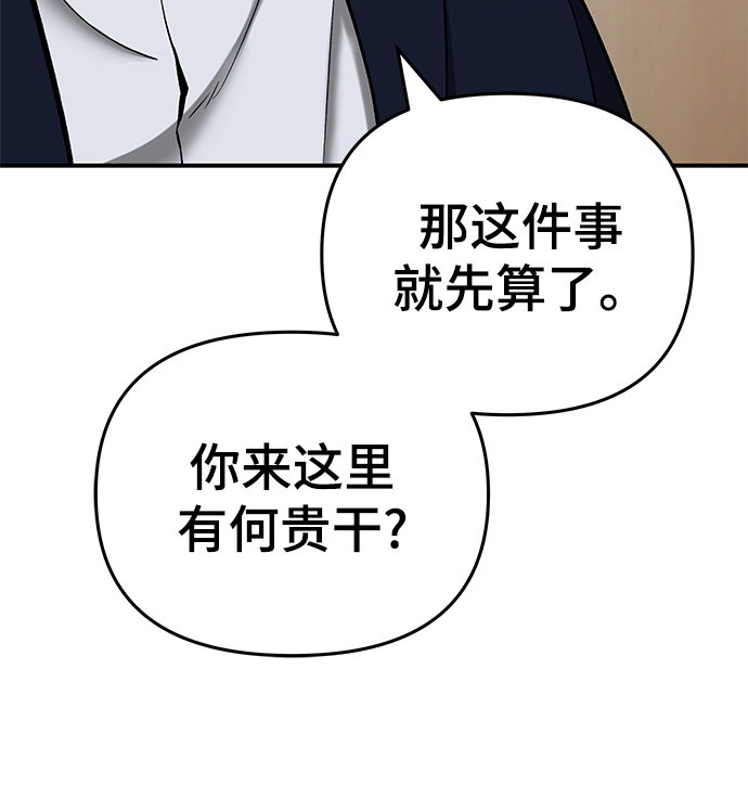 校霸一般叫什么名字漫画,第38话1图